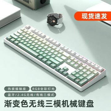 漸變色無線藍牙三模機械鍵盤108鍵電競辦公PBT熱升華客制化RGB