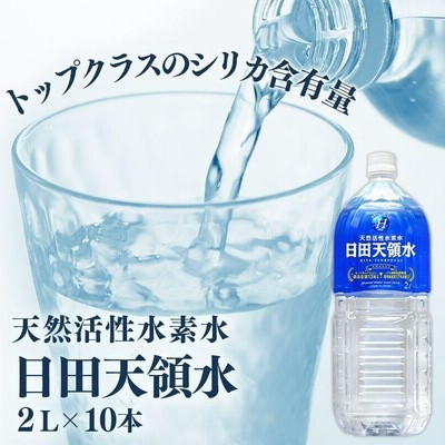 10本セット 日田天領水 2L 日田天領水 (D) 【代引き不可】