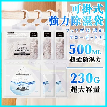 【禾統】可掛式強力除濕袋 / 230g/包 (掛式除濕袋 除濕袋 除溼袋 防潮袋 除濕 吸濕 防潮)