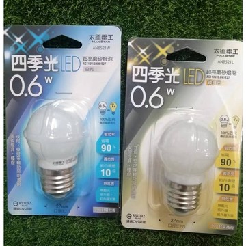 太星電工 四季光 LED超亮磨砂燈泡 0.6W 1W  E27 白光/暖白光 /琥珀光 ANB521/ANB536