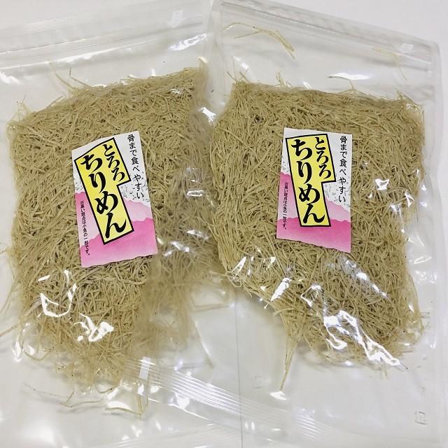 お得な２袋セット骨までたべやすい　おつまみや料理に　とろろちりめん　１００ｇ×２袋