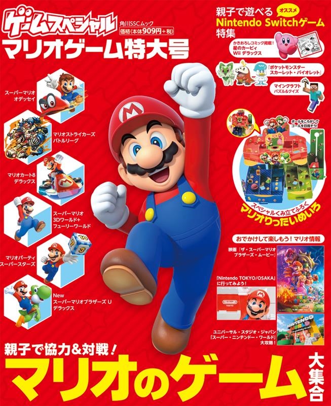 「ゲームスペシャル マリオゲーム特大号 角川SSCムック」 Mook