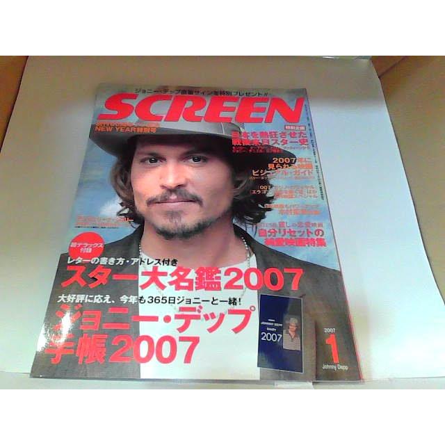 SCREEN　2007年1月　ヤケ・折れ有 2007年1月1日 発行