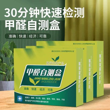 甲醛測試盒 甲醛檢測試紙 家用甲醛自測盒 快速測試新房測甲醛神器 FDGC