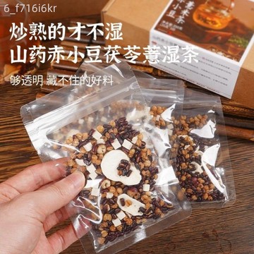 山藥赤小豆薏米茯苓茶包 炒熟薏苡仁紅豆薏米茶 泡水組合茶 25克*1包