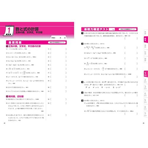 高校入試 中学3年間の総復習 5科