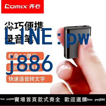 【便宜有好貨】齊心錄音筆小隨身律師專用專業高清降噪學生記轉文字可攜式錄音設備