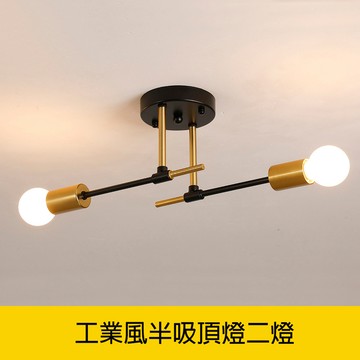 工業風半吸頂二燈臥室半吸頂燈 YP88-KC2159-1