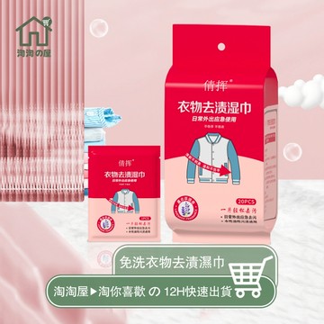 隔日到貨 免手洗 衣物去漬濕巾 濕紙巾 濕巾 衣物去漬 去污濕紙巾 魔力去漬濕巾 一次性清潔濕巾 不傷衣 去污神器 淘淘