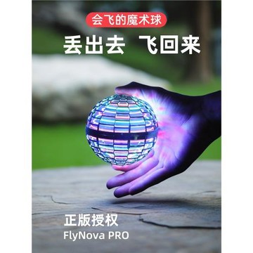智能ufo感應飛行魔術球指尖陀螺回旋飛球黑科技兒童玩具男孩減壓