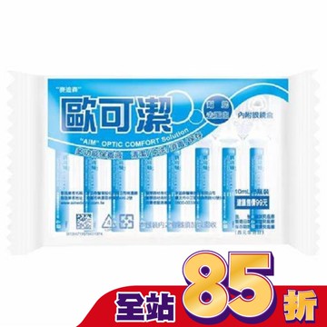 信東歐可潔多功能保養液10ml*8支