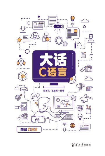 【電子書】大话C语言