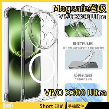 透明磁吸殼 適用 VIVO X300 Ultra 手機殼 X300 Pro 保護殼 氣囊防摔殼 X300U 軟殼 無線充