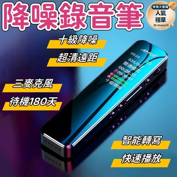 新品上市!!熱門爆品！！錄音筆 錄音器 錄音機 超長待機錄音筆 高清錄音器 學生錄音筆 上課用錄音機 轉文字錄音筆 專業錄音筆