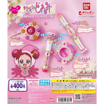 <蛋黃限定>💝新貨到💝 BANDAI 小魔女DOREMI魔法道具 P3 扭蛋~一套4款~全新現貨^^