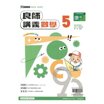 鼎甲國中良師講義康版數學3上