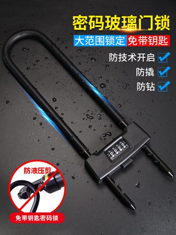 玻璃門鎖密碼U型鎖 密碼鎖U形鎖 雙開雙門防剪防盜鎖店鋪插鎖加長