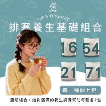排寒套組茶_養生茶 禮盒組 身體冷 體虛 舒緩壓力 夜夜好眠 眼睛鬆鬆 活絡筋骨 滋潤
