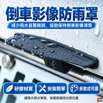 桃園出貨🔥恢復力強🔥倒車影像後攝像頭防雨罩 汽車後攝像遮阳雨罩 汽車遮陽防水罩 汽車後攝像頭擋雨條 硅膠材質 汽車擋雨