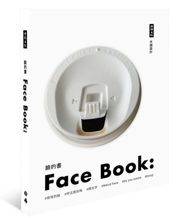 臉的書 Face Book[二手書_良好]