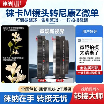 徠納徠卡福倫達LM VM ZM M鏡頭轉尼康Z50 Z7 Z Z6可調微距轉接環
