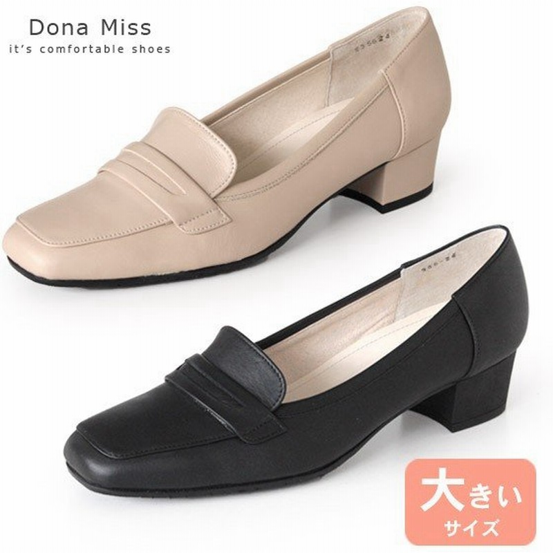 フォーマル パンプス 黒 ベージュ Dona Miss ドナミス 356 本革 ローファー ヒール 靴 レディース 大きいサイズ 25 0 25 5 26 0 セール 通販 Lineポイント最大0 5 Get Lineショッピング