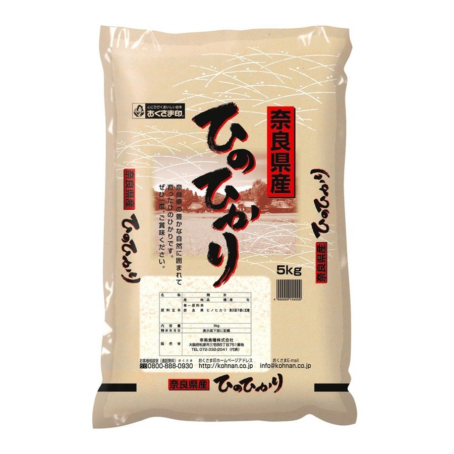 [ポイント5倍] お米 5kg 奈良県ひのひかり 令和4年産 おくさま印 安い メーカー直送商品