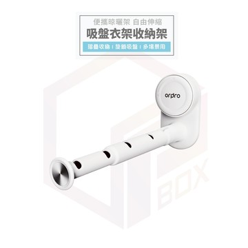 【免運 超強吸盤】凡物上作 吸盤 掛鉤 掛勾 曬衣架 傘架 掛衣架 衣架收納架 晾衣架 衣架 收納架 衣帽架 壁掛收納架