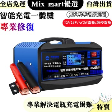 台灣熱賣 電瓶充電器 12V-24V 汽車充電器 脈衝修復 電瓶充電機 電瓶充電 自動識別充停 智能充電器 通用車型