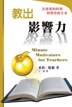 教出影響力（精裝）[二手書_良好]