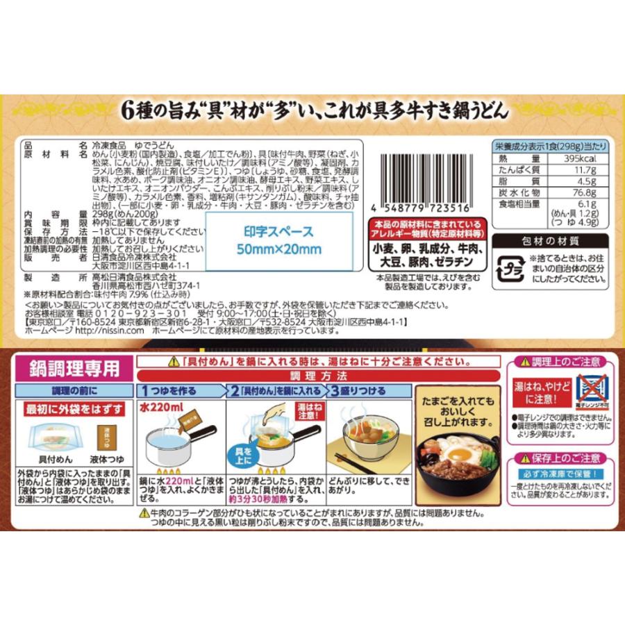 [冷凍食品] 日清食品 日清具多 牛すき鍋うどん 298g