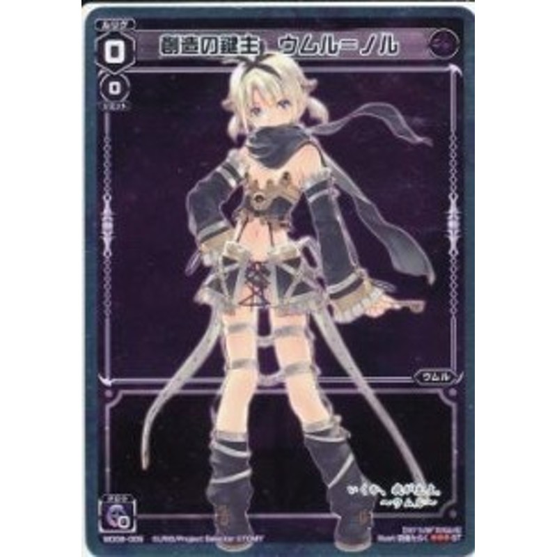 Wixoss ウィクロス Wd08 005 創造の鍵主 ウムル ノルホイル 中古品 通販 Lineポイント最大1 0 Get Lineショッピング