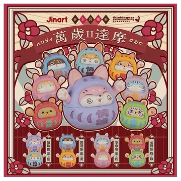 小島玩具~萬歲達摩2代公仔盲盒(1入) 公仔隨機出貨 Jinart