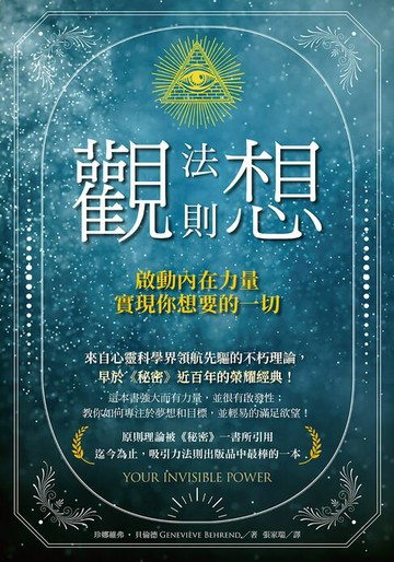 【電子書】觀想法則