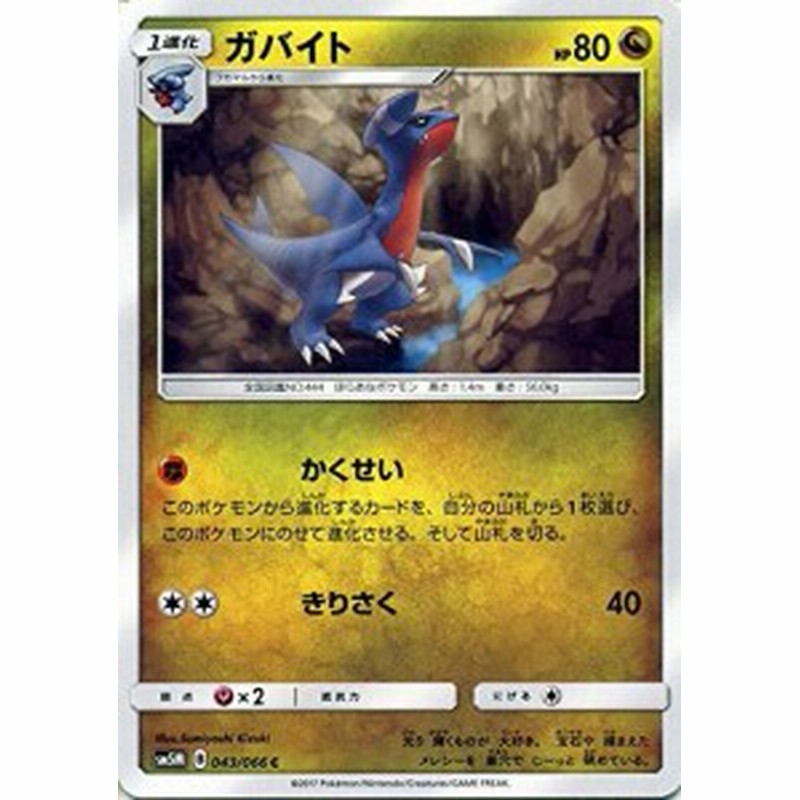 ポケモンカードゲームsm ガバイト C ウルトラムーン 中古品 通販 Lineポイント最大1 0 Get Lineショッピング