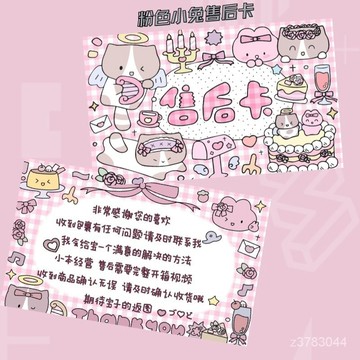 新款in s小紅書同款高顔值可愛粉色小兔感謝卡售後卡打包用卡卡片 小紅書爆款小物 6WYK