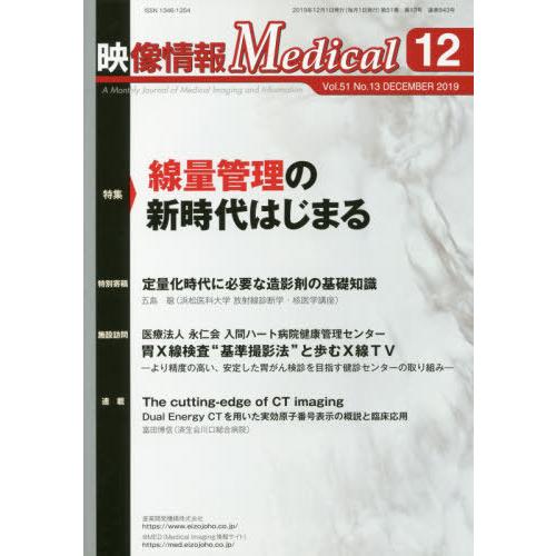 映像情報Medical 第51巻第13号