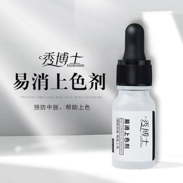秀博士易消上色劑半永久紋眉漂唇眼線固色線條眉紋繡用品
