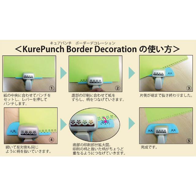 Kure Punch Border Decoration キュアパンチボーダーデコレーション１　スクラップブッキング　ペーパークラフト　クラフトパンチ　デコパンチ