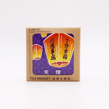 【磁磚冰箱貼Tiles Magnet】台灣文化 天燈 祈福 祝福 送禮首選