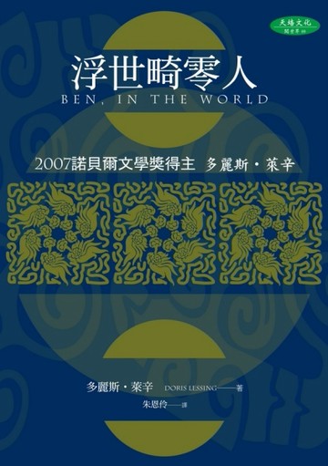浮世畸零人[二手書_良好]
