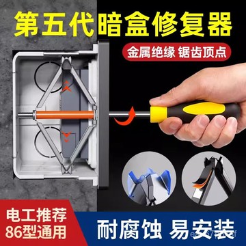 夏季熱賣🔥【4645人收藏】86型闇盒插座修複器底盒接綫盒快速安裝固定原裝神器通用補救金屬 AWTC