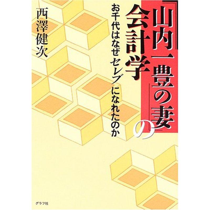 山内一豊の妻の会計学?お千代はなぜセレブになれたのか