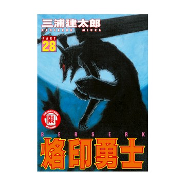 烙印勇士(28)