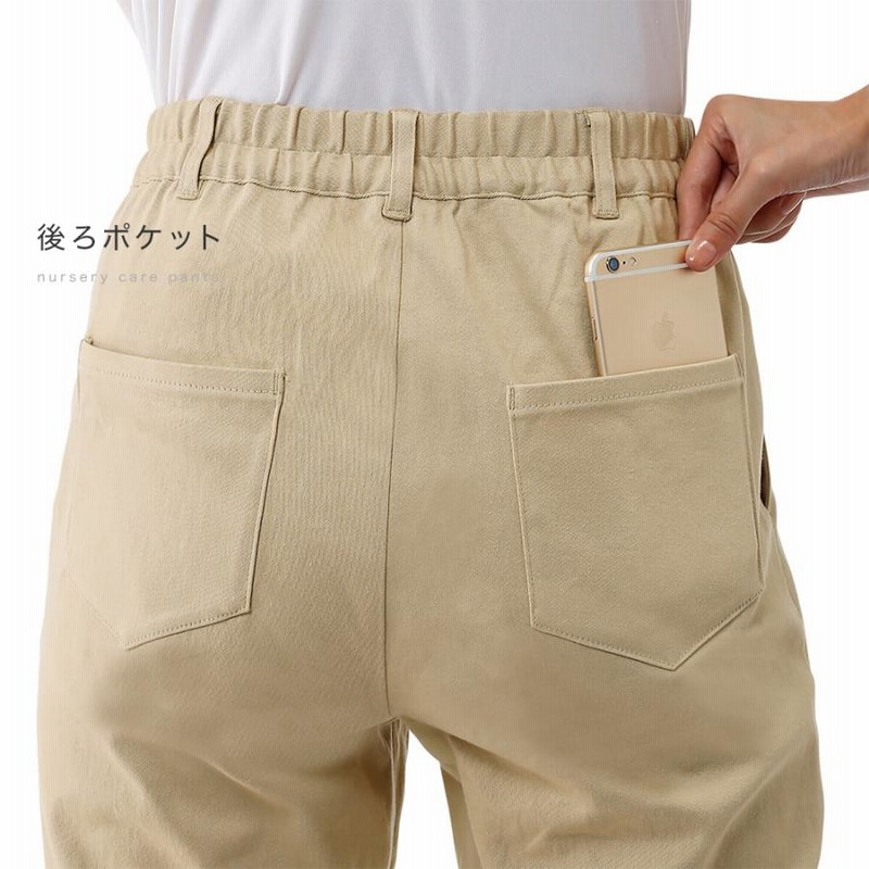 介護 ケア 看護 病院 保育士 ヘルパー ベージュ ストレッチ 黒
