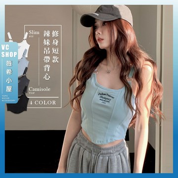 🔥現貨特賣🔥短款修身吊帶背心 背心 衣服女 吊帶 短版上衣 小可愛 胸墊背心 短版背心 小吊帶 【G158】