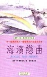 海濱戀曲[二手書_普通]