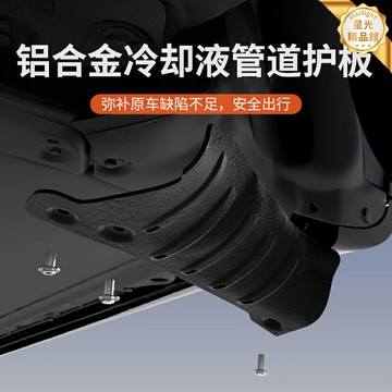 【底盤防護專家】特斯拉護板 MODEL3/Y配件 底盤護板 冷卻液護板 改裝護板 下護板 鋁合金加厚 防刮防撞 無損安裝 專車專用