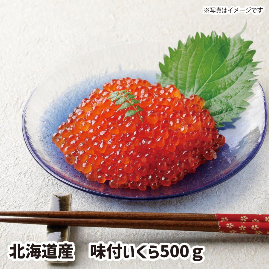 北海道産　味付いくら500ｇ