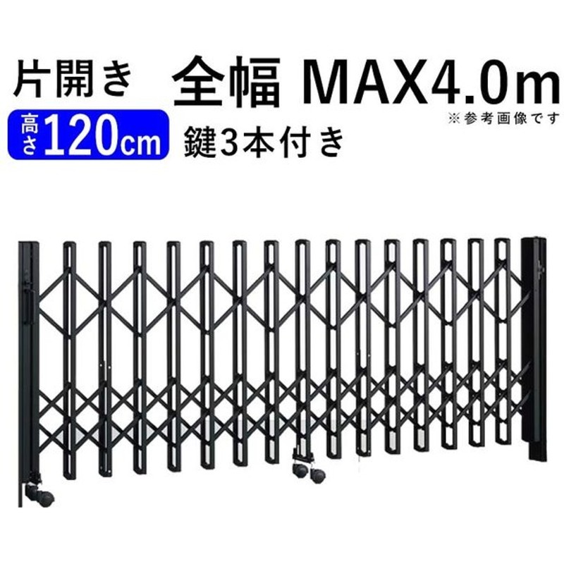 三協アルミ　クロスゲートH　上下2クロスタイプ　片開きタイプ　41S　H12(1210mm)　　ガイドレールタイプ（後付け）『カーゲート　伸縮門扉』 - 2